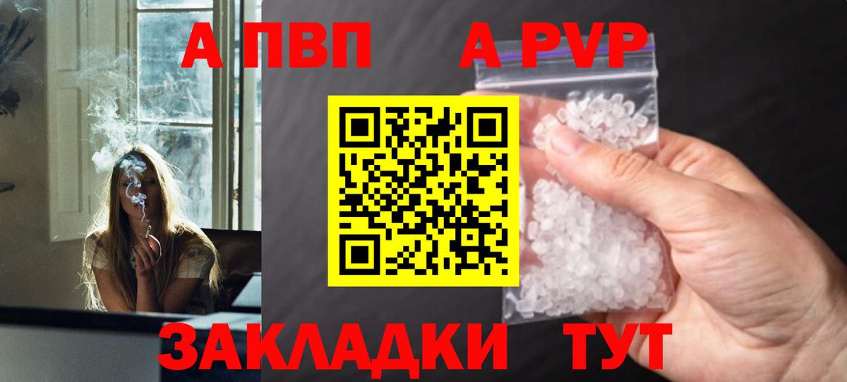 A PVP Crystall  A-PVP кристаллы  продажа наркотиков  Вход с VPN  Похвистнево 