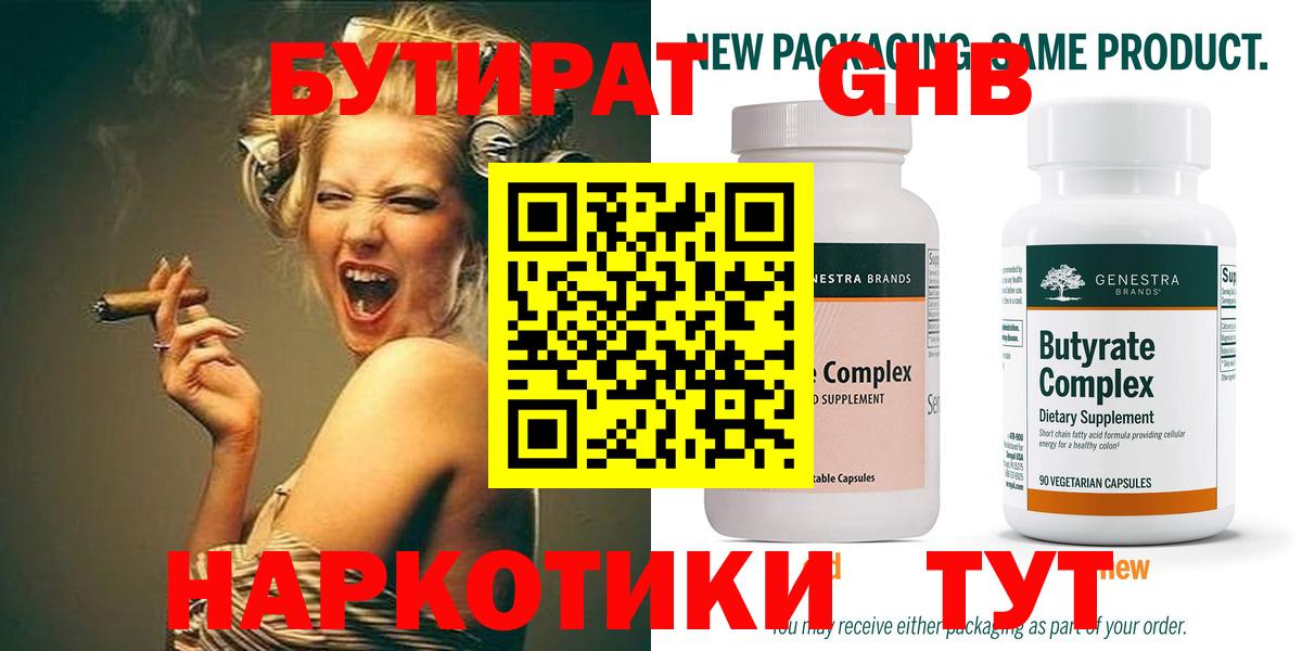 Бутират вода Похвистнево