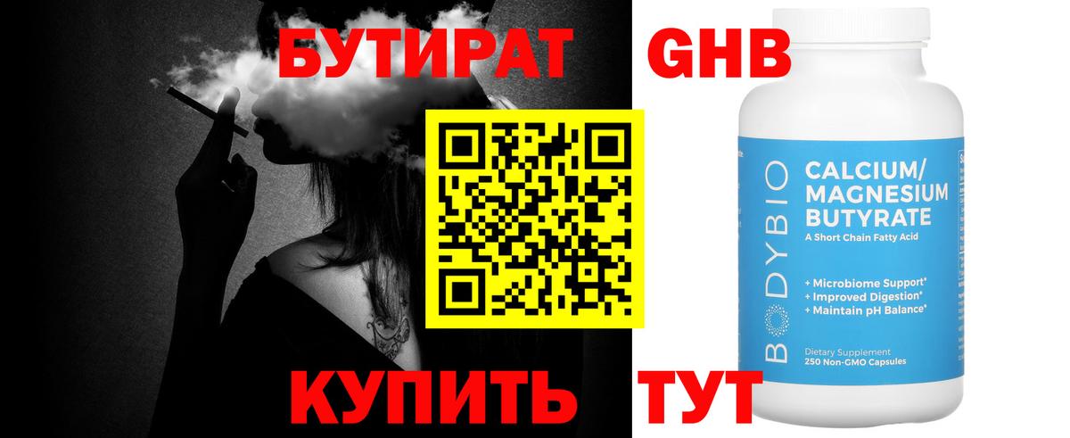 Бутират жидкий экстази  Вход с VPN  Похвистнево 