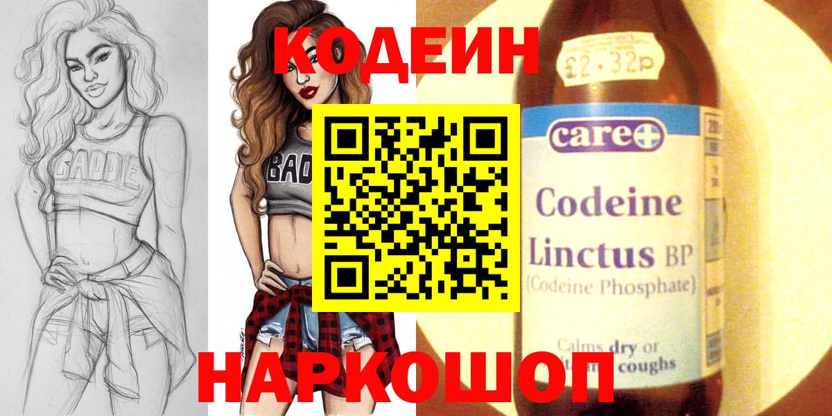 Кодеин напиток Lean (лин)  Вход с VPN  Похвистнево  Кодеиновый сироп Lean напиток Lean (лин) 