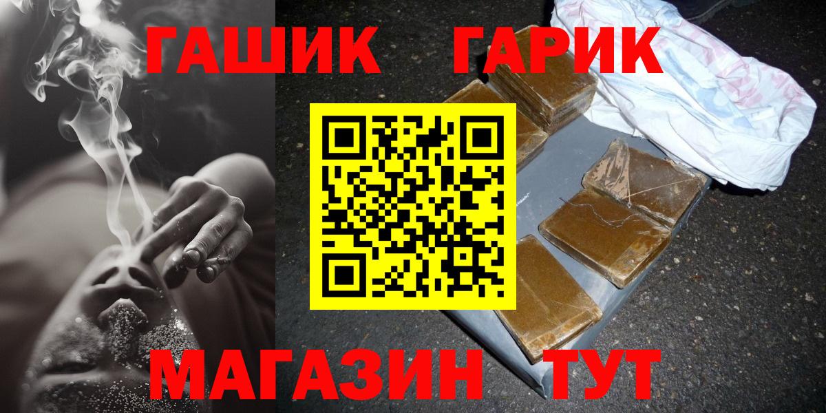 ГАШИШ гарик  Вход с VPN  Гашиш hashish  Похвистнево 