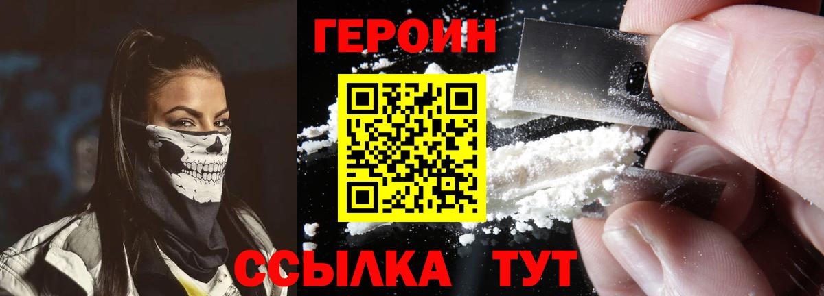 Похвистнево  ГЕРОИН герыч  Вход с VPN 