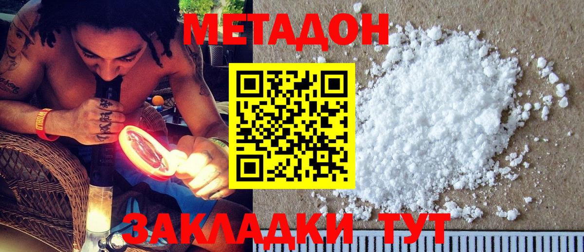 Метадон белоснежный  МЕТАДОН methadone  Похвистнево  Вход с VPN 