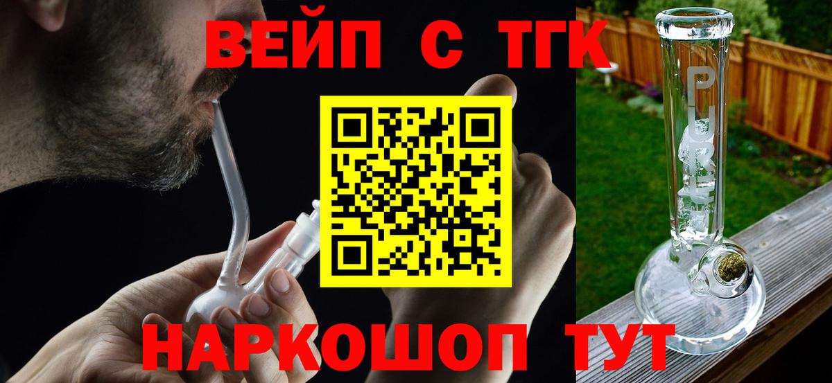 Похвистнево  ТГК вейп с тгк  Вход с VPN  ТГК Wax 